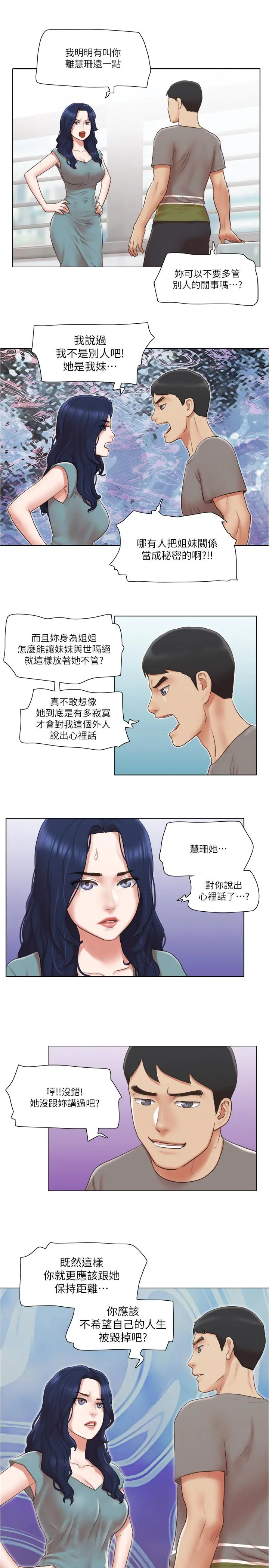 单身女子公寓 第30话-你的淫荡行为都被我看到了 第2页