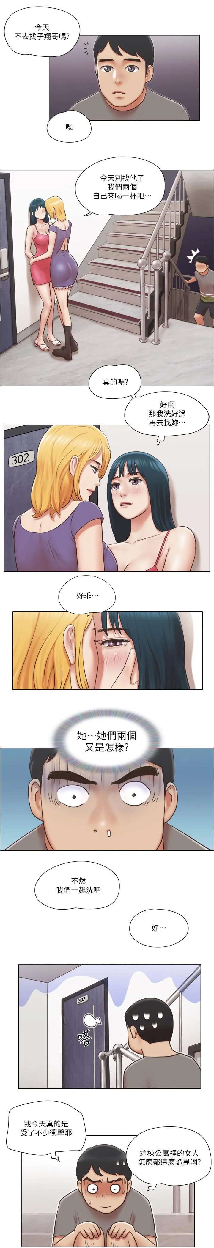 单身女子公寓 第30话-你的淫荡行为都被我看到了 第20页