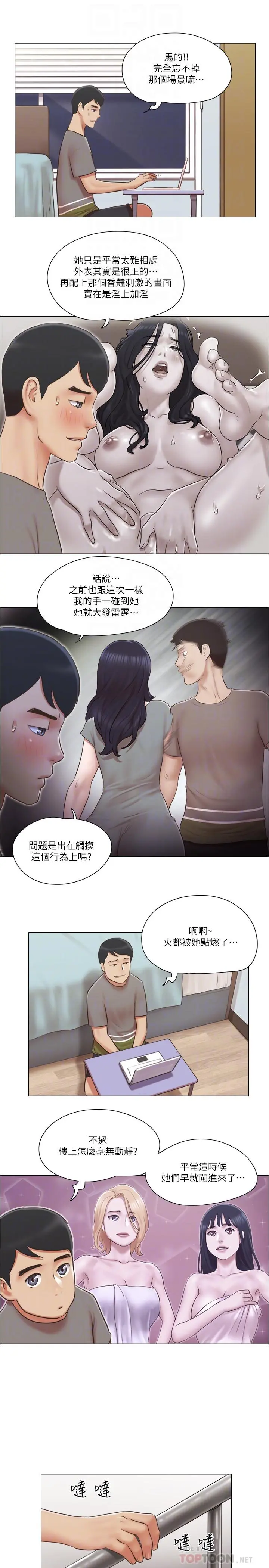 单身女子公寓 第30话-你的淫荡行为都被我看到了 第18页