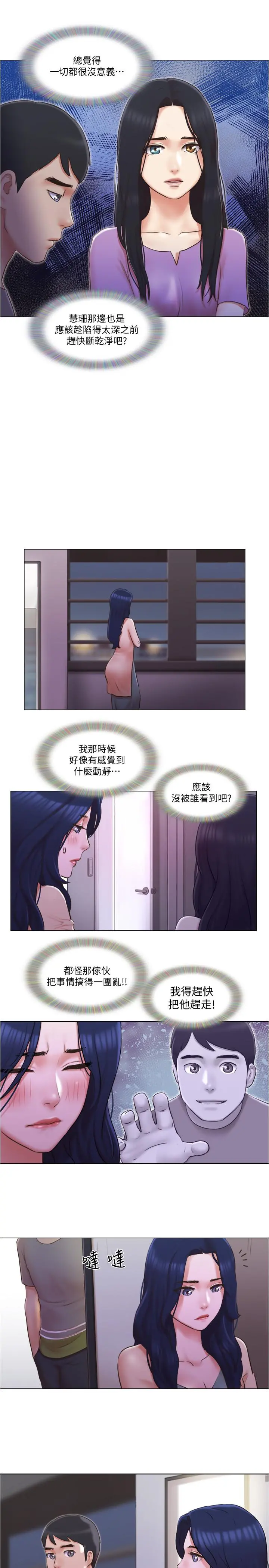 单身女子公寓 第30话-你的淫荡行为都被我看到了 第22页