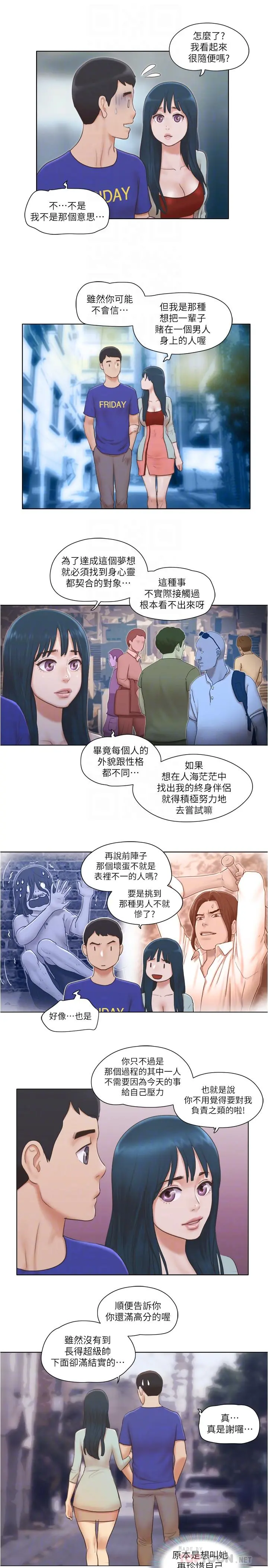 单身女子公寓 第17话-吟吟果然很美味 第16页