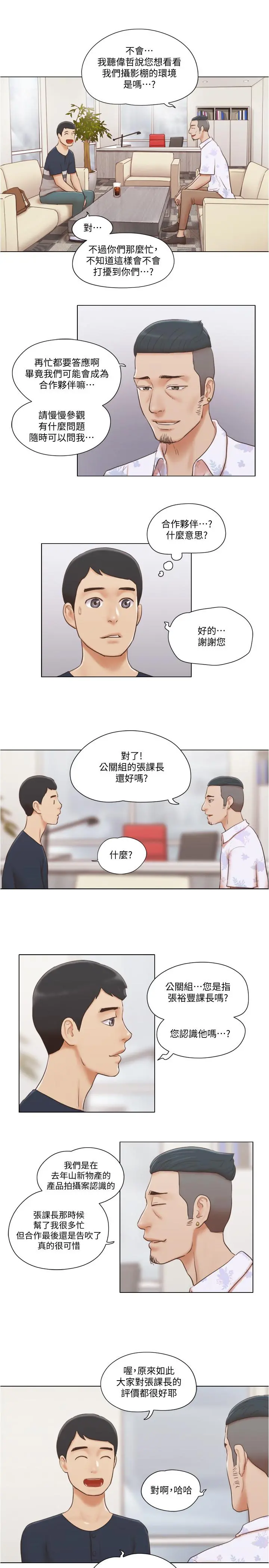单身女子公寓 第17话-吟吟果然很美味 第20页