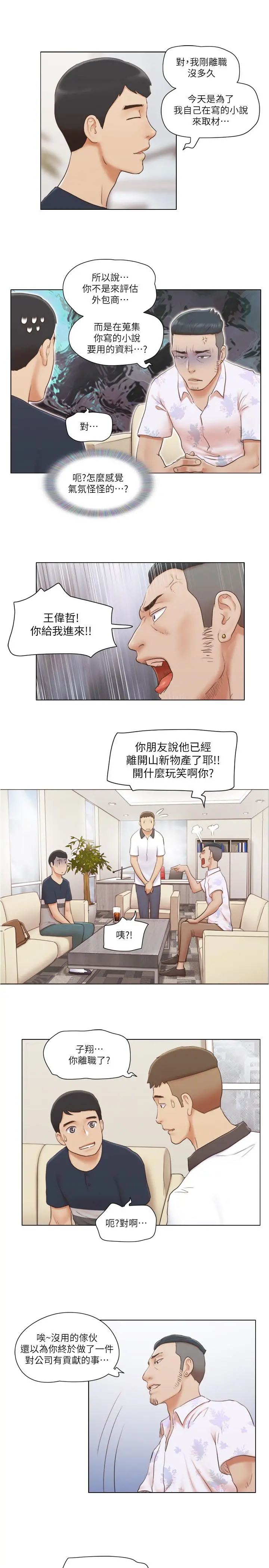 单身女子公寓 第17话-吟吟果然很美味 第22页