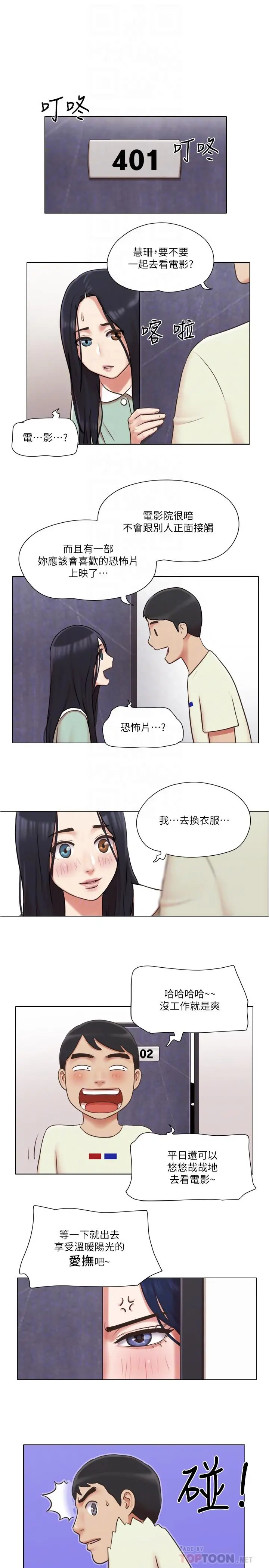 单身女子公寓 第33话-危险的周旋于姐妹之间 第10页