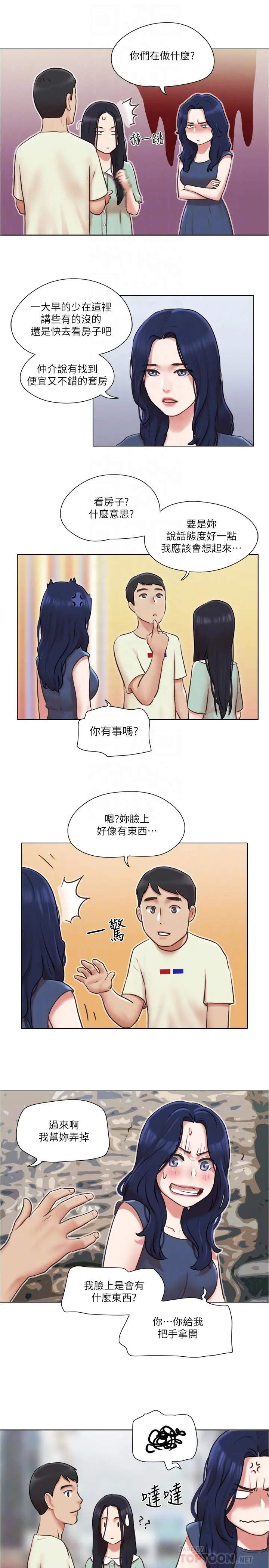 单身女子公寓 第33话-危险的周旋于姐妹之间 第8页
