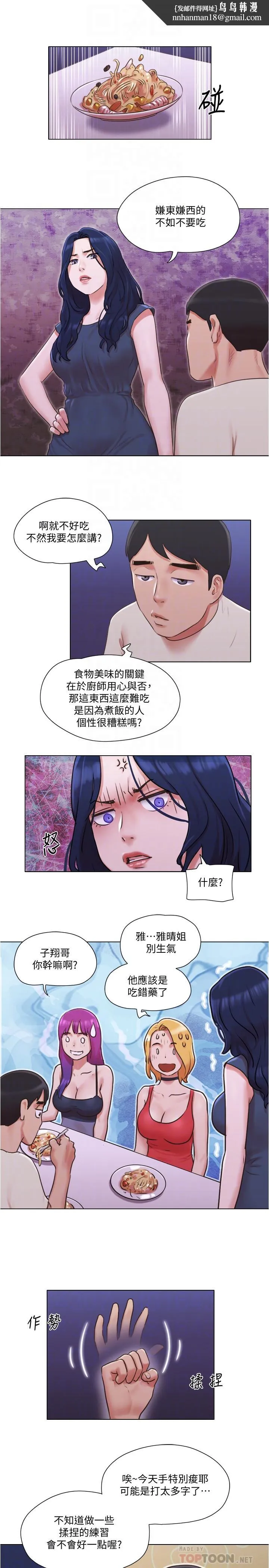 单身女子公寓 第33话-危险的周旋于姐妹之间 第14页
