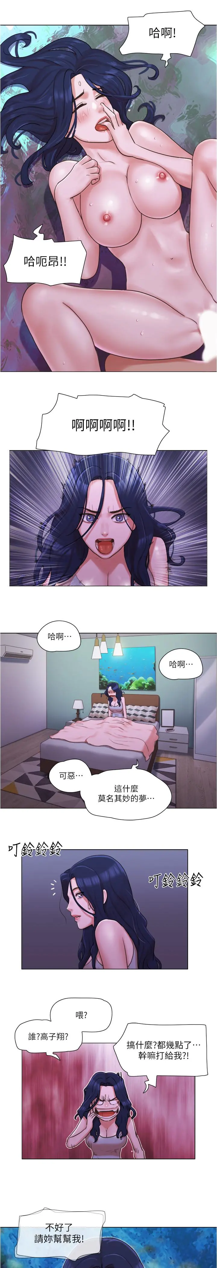 单身女子公寓 第33话-危险的周旋于姐妹之间 第24页