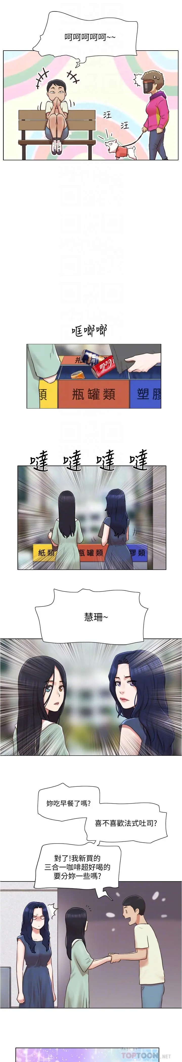 单身女子公寓 第33话-危险的周旋于姐妹之间 第6页