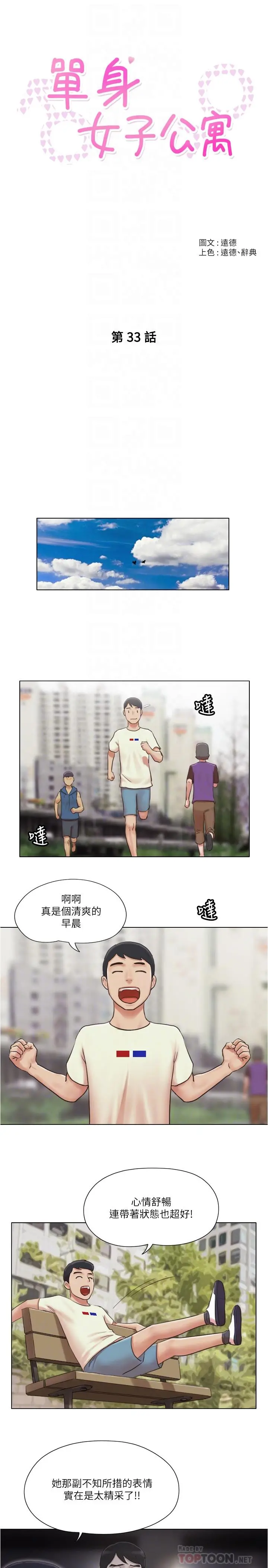 单身女子公寓 第33话-危险的周旋于姐妹之间 第4页