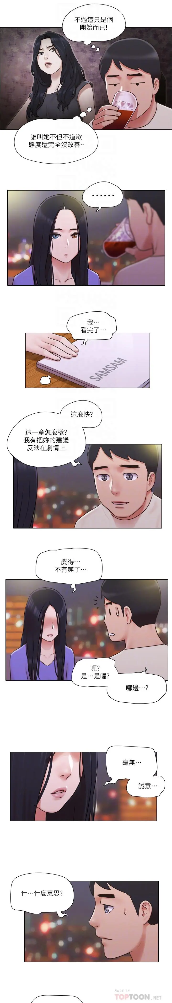 单身女子公寓 第33话-危险的周旋于姐妹之间 第18页