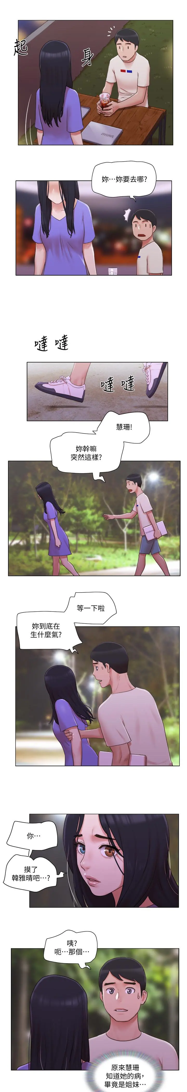 单身女子公寓 第33话-危险的周旋于姐妹之间 第20页