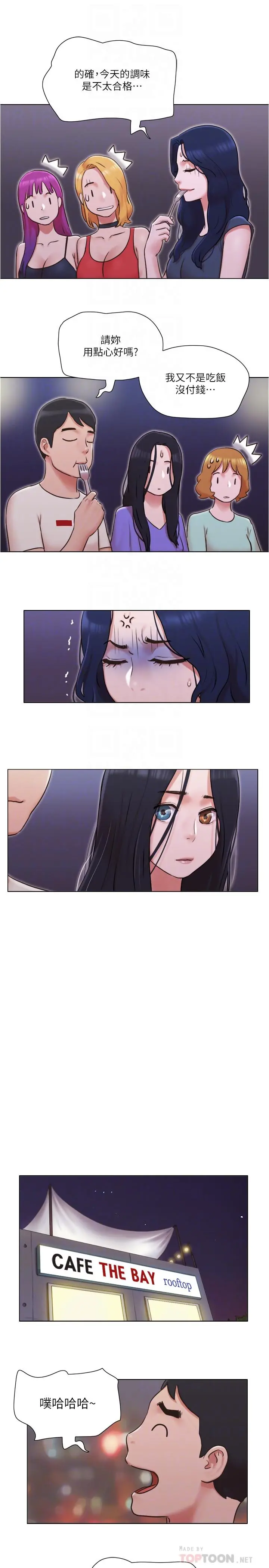 单身女子公寓 第33话-危险的周旋于姐妹之间 第16页