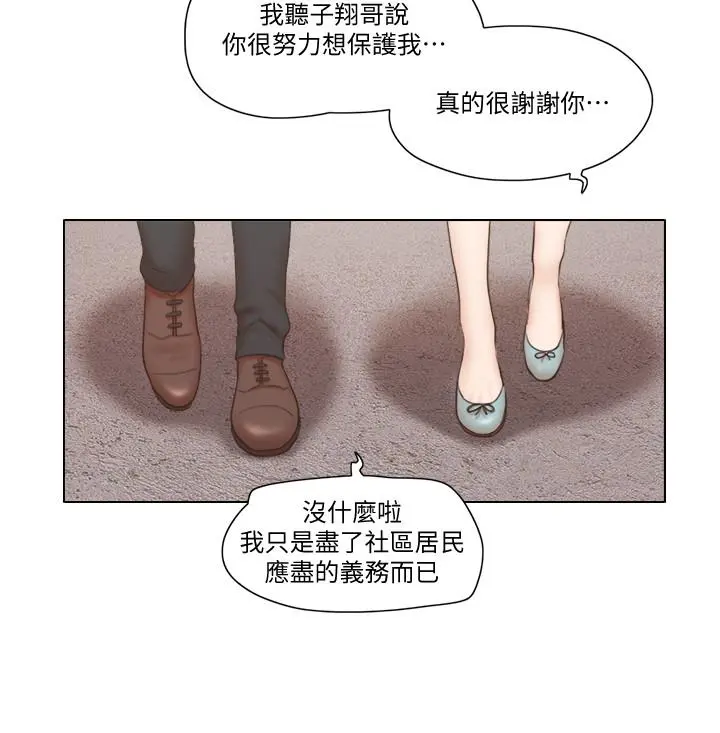 单身女子公寓 第12话-微妙的感情变化 第21页