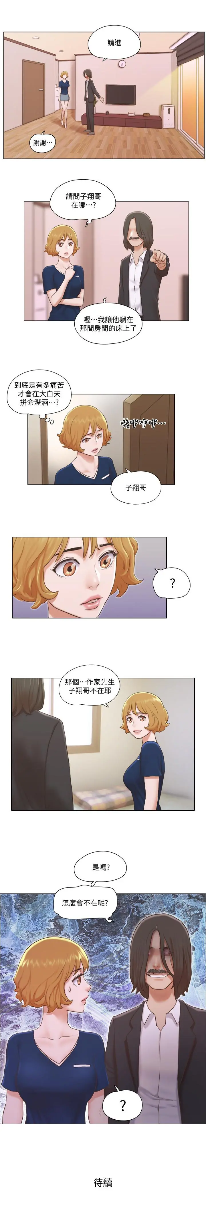 单身女子公寓 第12话-微妙的感情变化 第24页