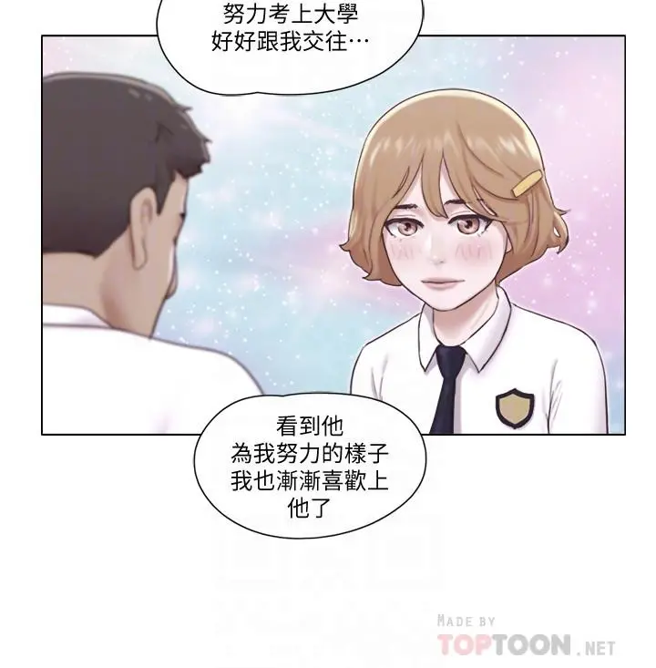 单身女子公寓 第12话-微妙的感情变化 第9页