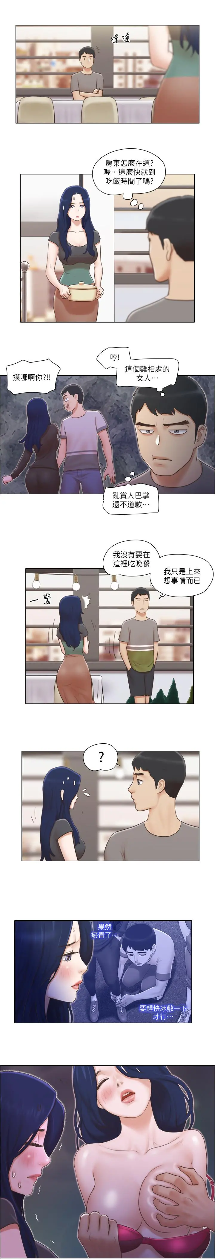单身女子公寓 第12话-微妙的感情变化 第16页