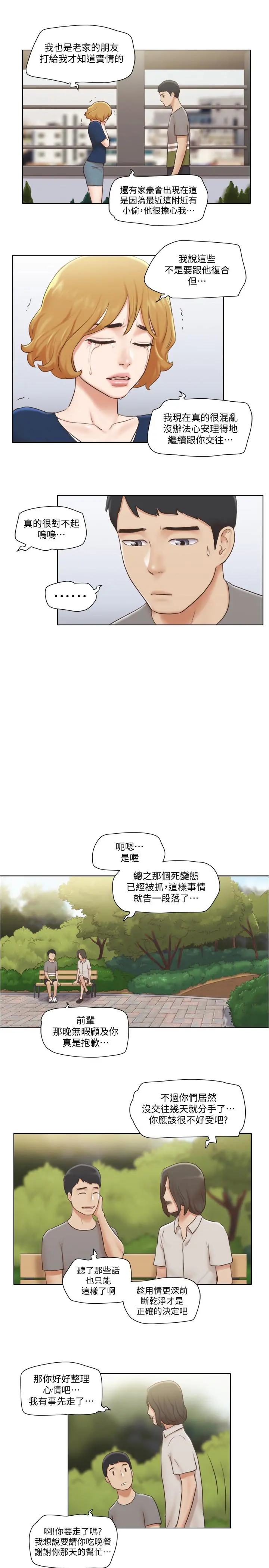 单身女子公寓 第12话-微妙的感情变化 第12页