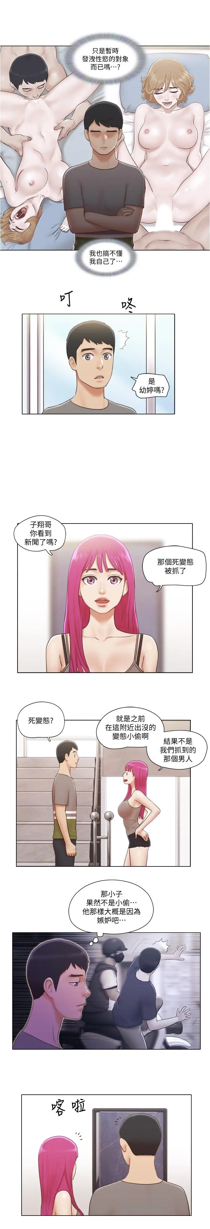 单身女子公寓 第12话-微妙的感情变化 第6页