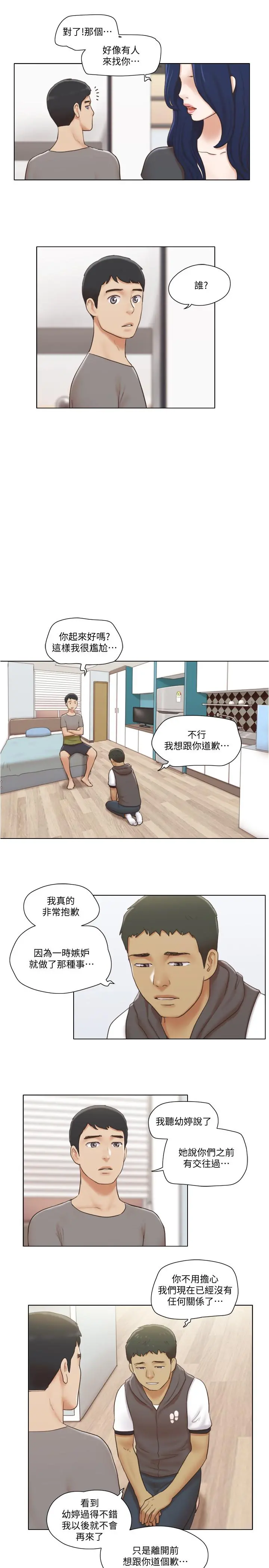 单身女子公寓 第12话-微妙的感情变化 第18页
