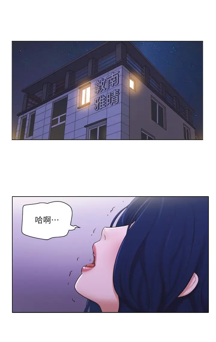 单身女子公寓 第12话-微妙的感情变化 第2页