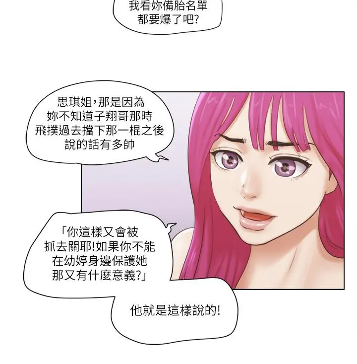 单身女子公寓 第15话-工作时别有一番魅力 第17页