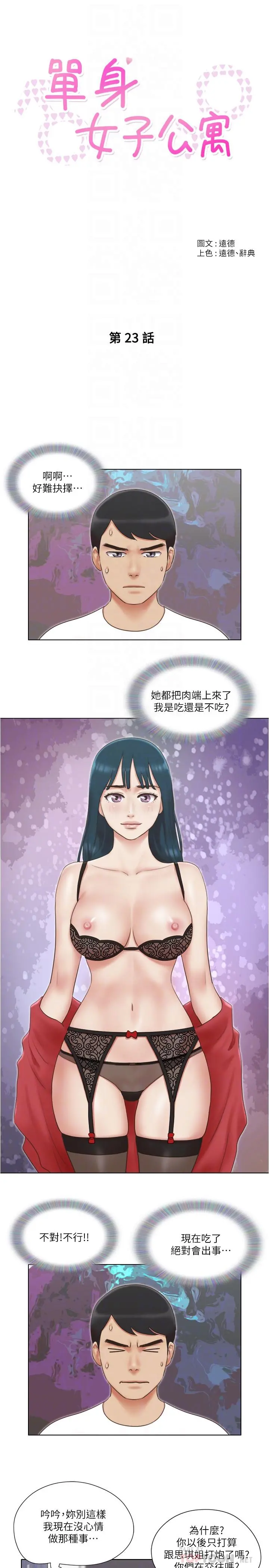 单身女子公寓 第23话-快点好好看看我 第6页