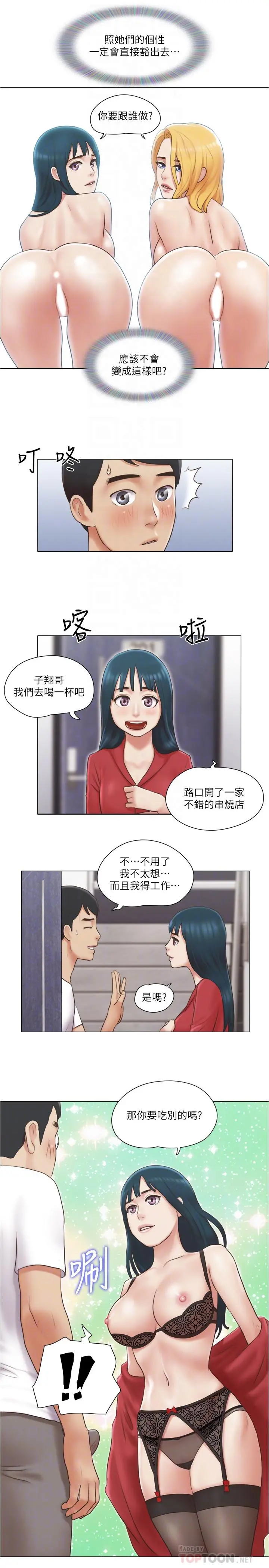 单身女子公寓 第23话-快点好好看看我 第4页