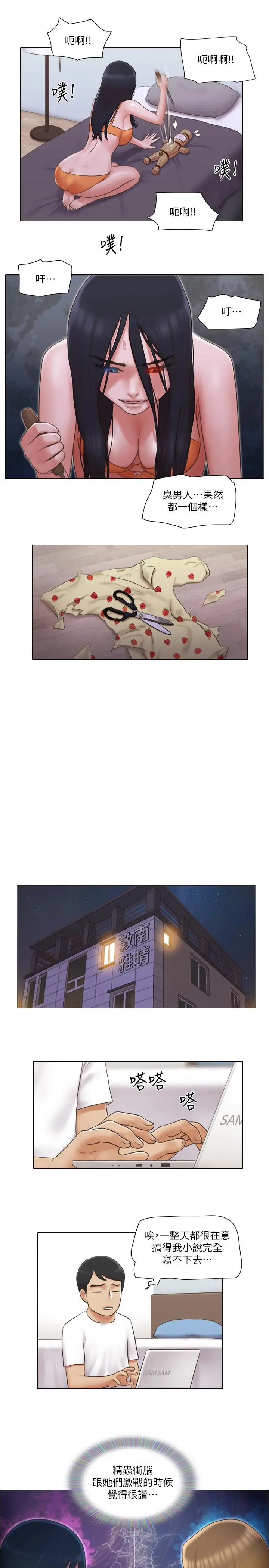 单身女子公寓 第23话-快点好好看看我 第2页