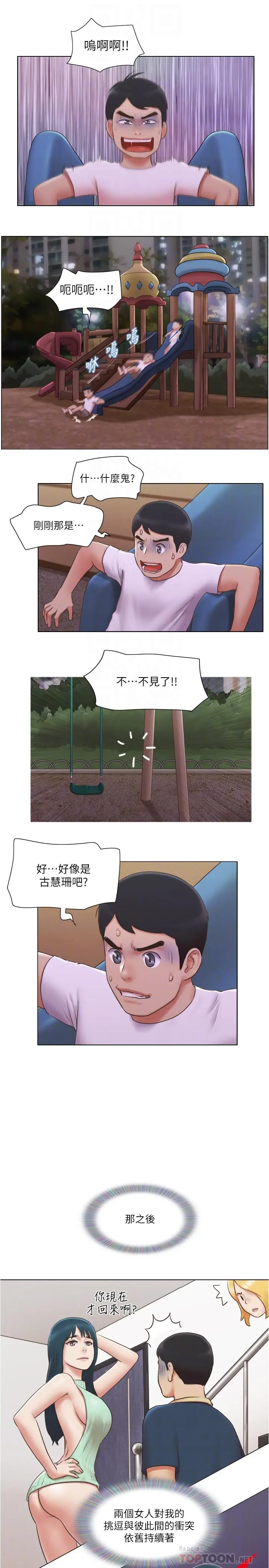 单身女子公寓 第23话-快点好好看看我 第18页
