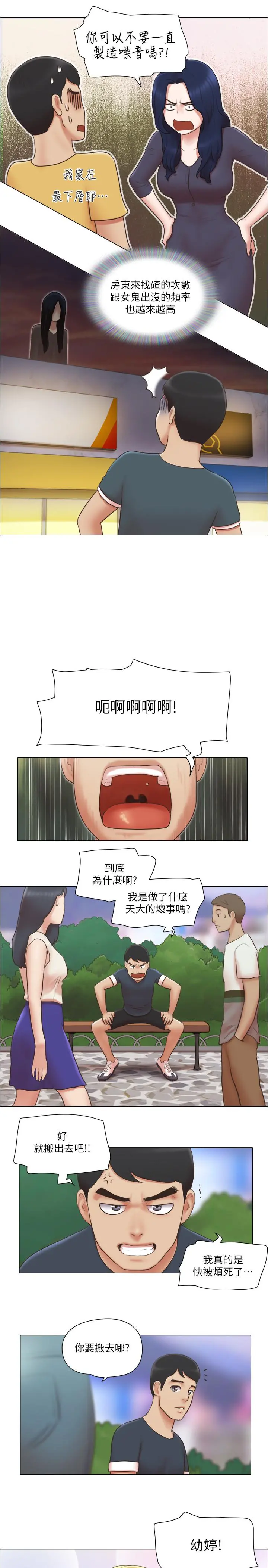 单身女子公寓 第23话-快点好好看看我 第20页