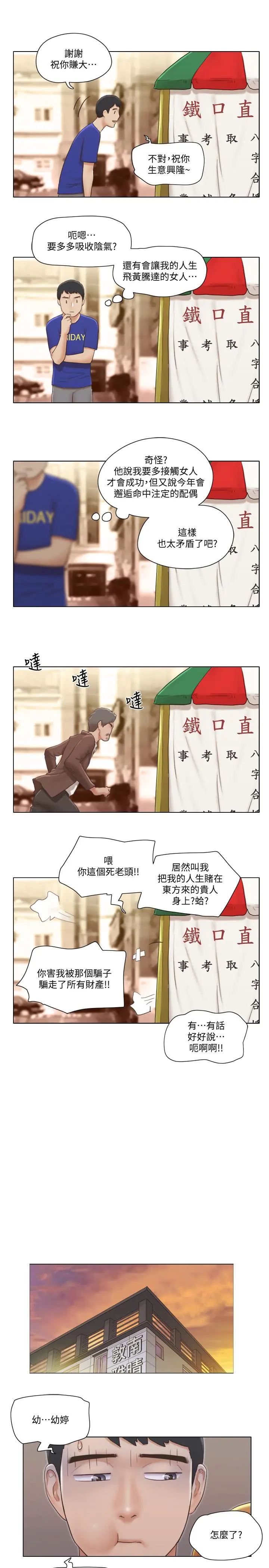 单身女子公寓 第9话-让我嚐嚐你的滋味 第13页