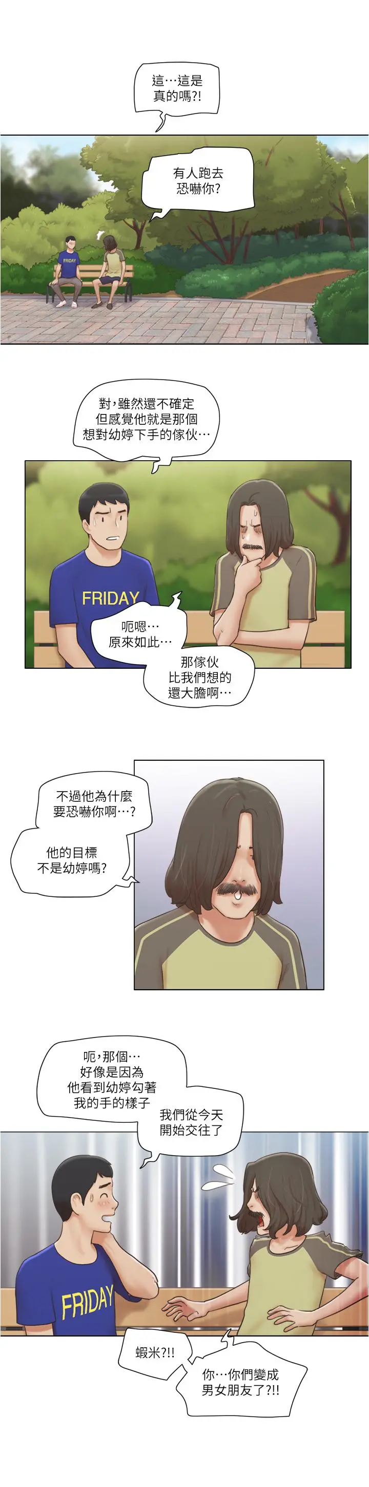 单身女子公寓 第9话-让我嚐嚐你的滋味 第2页