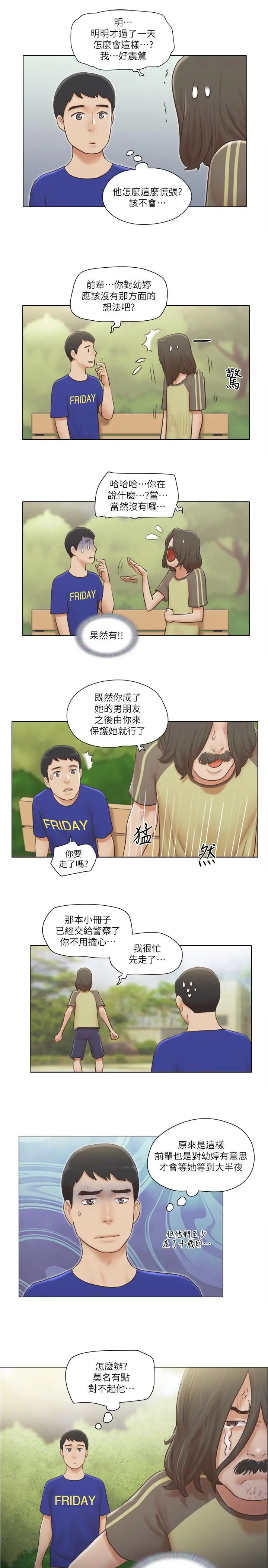 单身女子公寓 第9话-让我嚐嚐你的滋味 第3页