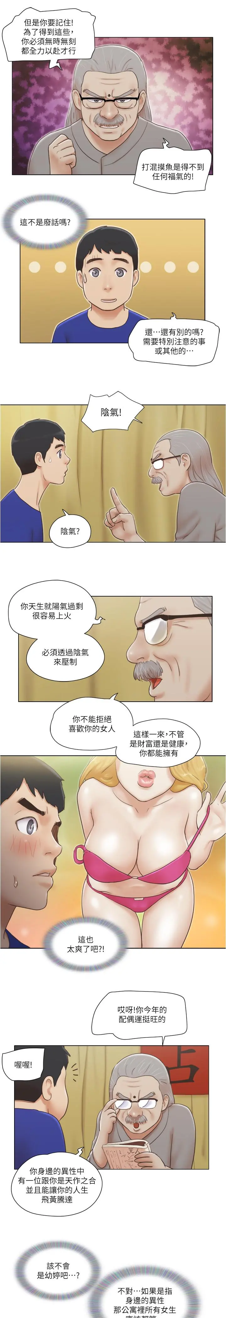 单身女子公寓 第9话-让我嚐嚐你的滋味 第11页