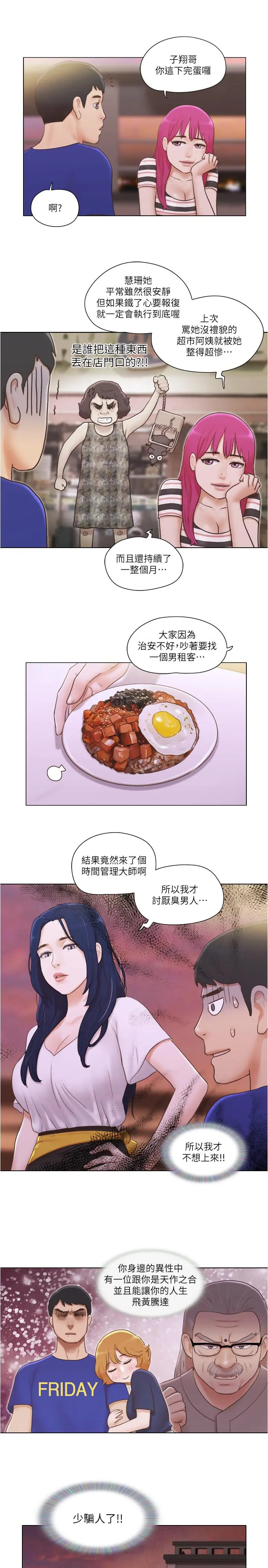 单身女子公寓 第9话-让我嚐嚐你的滋味 第17页