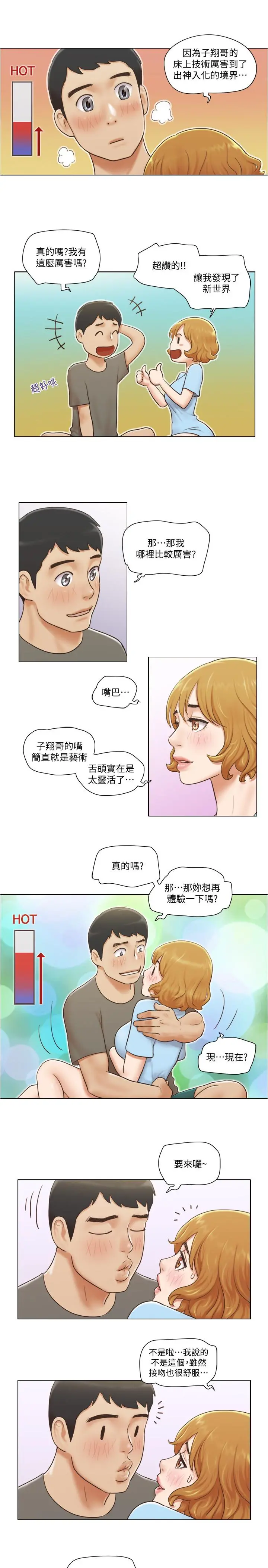 单身女子公寓 第9话-让我嚐嚐你的滋味 第23页