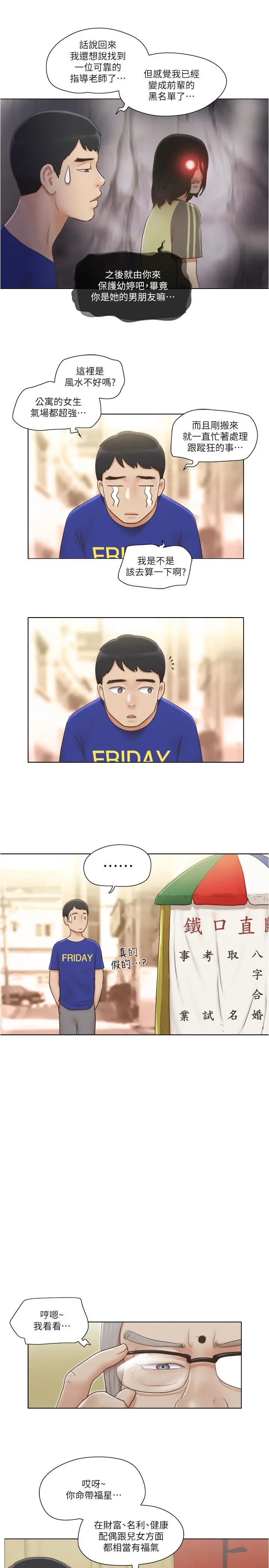 单身女子公寓 第9话-让我嚐嚐你的滋味 第9页
