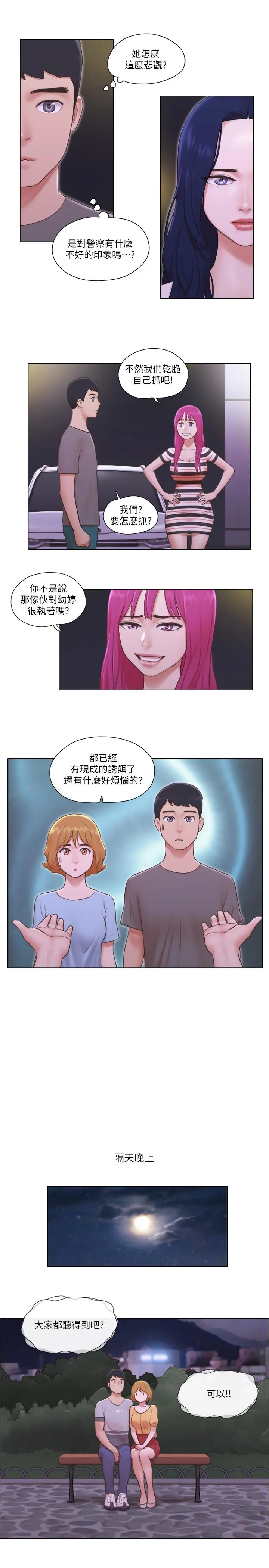 单身女子公寓 第10话-监视着两人的陌生视线 第21页