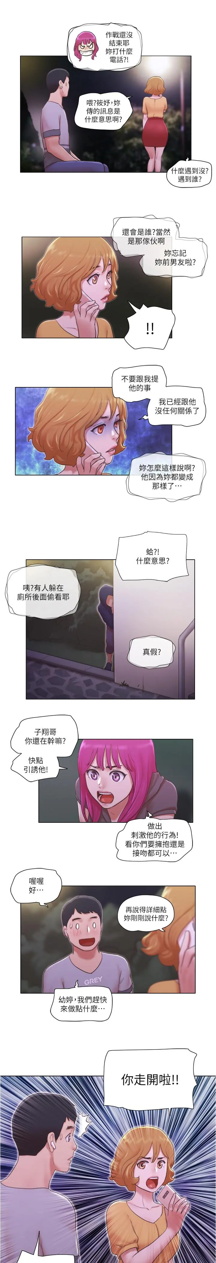 单身女子公寓 第10话-监视着两人的陌生视线 第25页