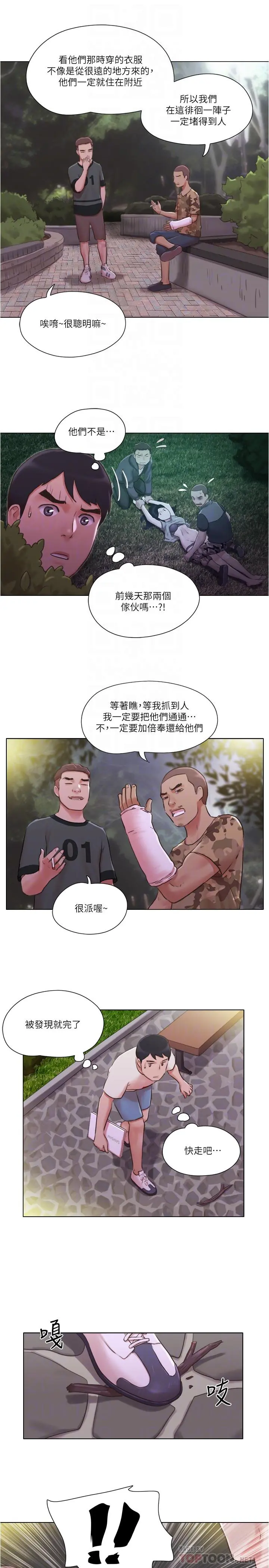 单身女子公寓 第34话-变态二度袭击 第6页
