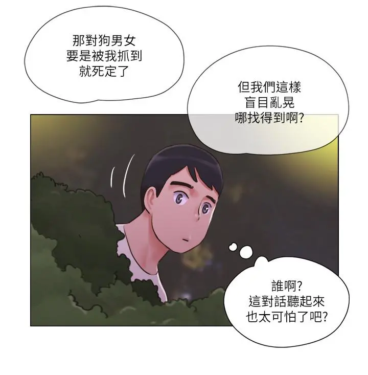 单身女子公寓 第34话-变态二度袭击 第5页