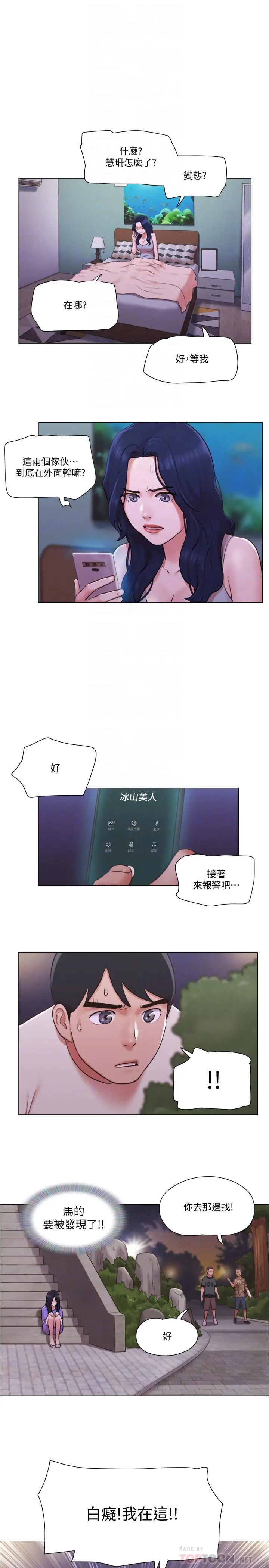 单身女子公寓 第34话-变态二度袭击 第12页
