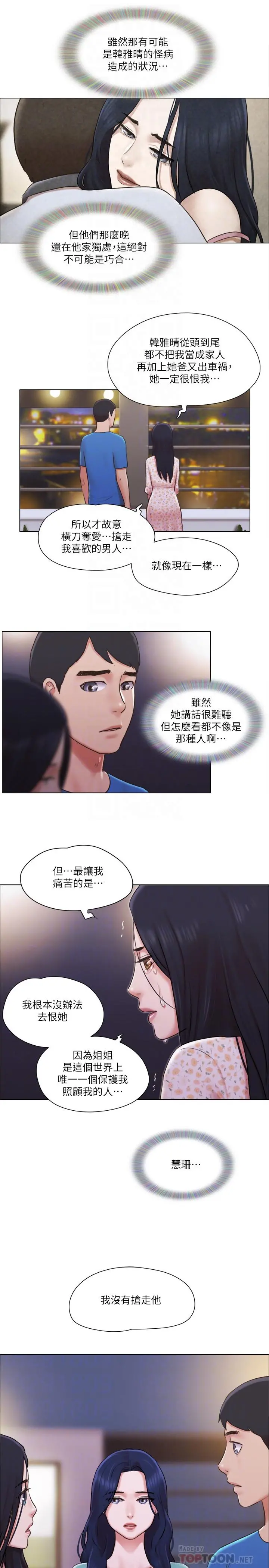 单身女子公寓 第40话-各自惊人的转变 第4页