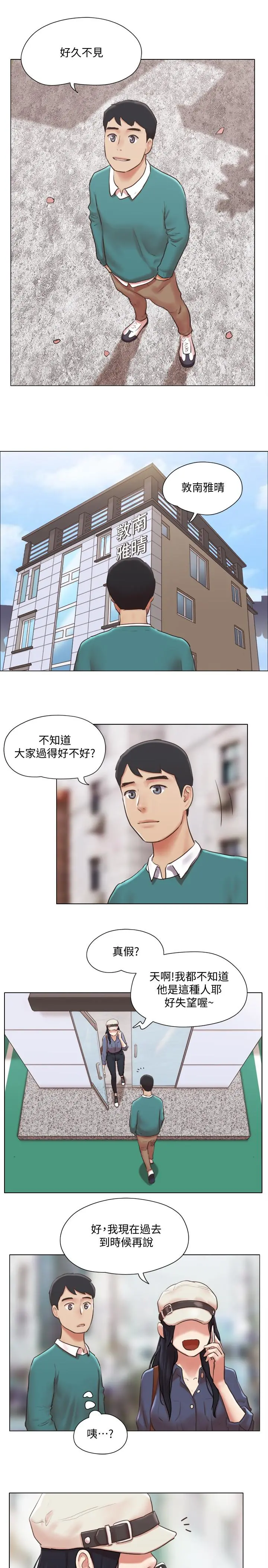 单身女子公寓 第40话-各自惊人的转变 第22页