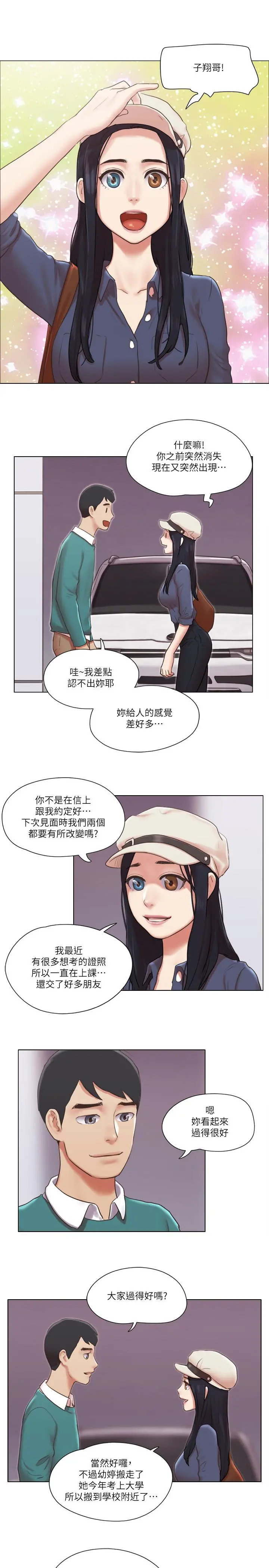 单身女子公寓 第40话-各自惊人的转变 第24页