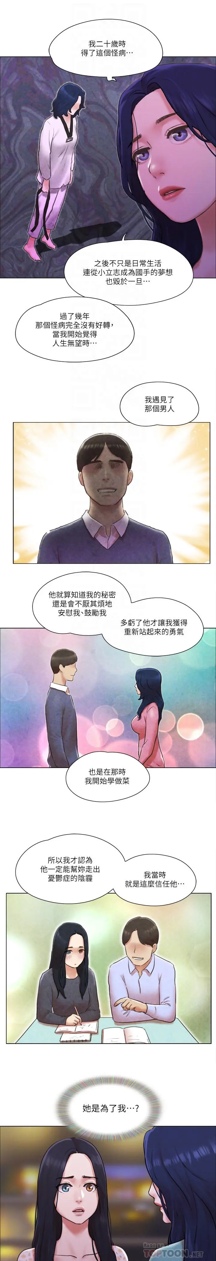 单身女子公寓 第40话-各自惊人的转变 第10页