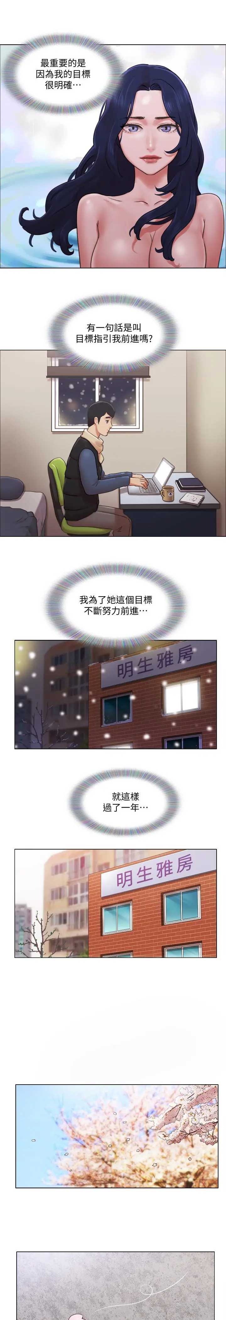 单身女子公寓 第40话-各自惊人的转变 第20页