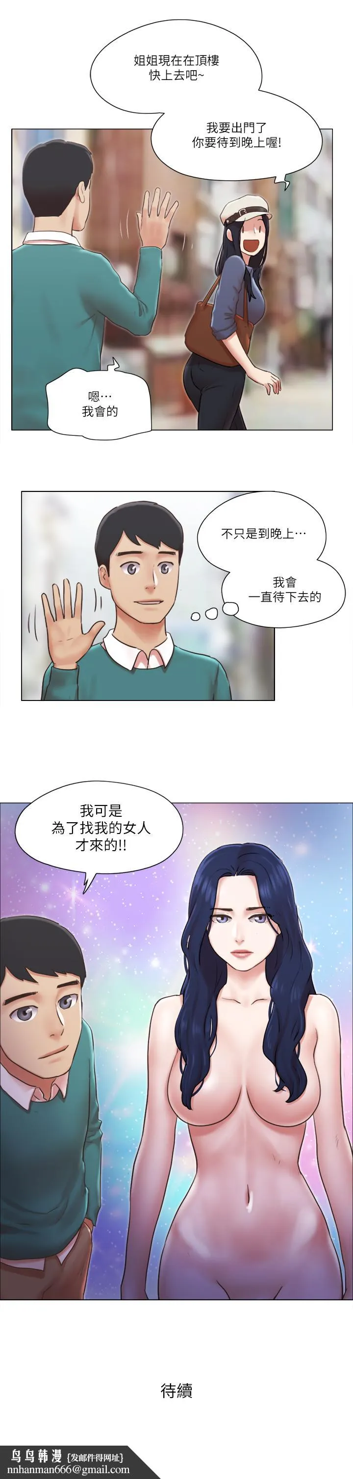 单身女子公寓 第40话-各自惊人的转变 第28页