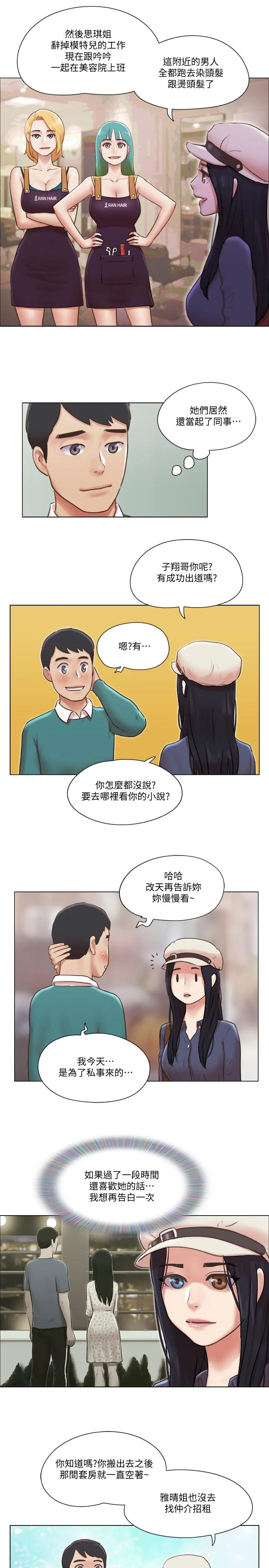 单身女子公寓 第40话-各自惊人的转变 第26页