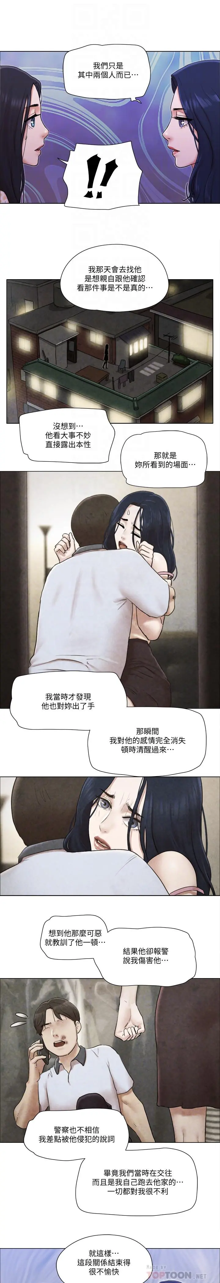 单身女子公寓 第40话-各自惊人的转变 第12页